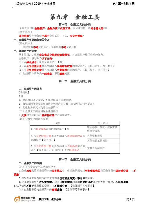 中级会计金融资产总结