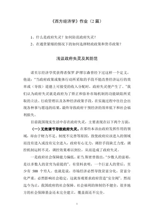 《西方经济学》作业(2篇)