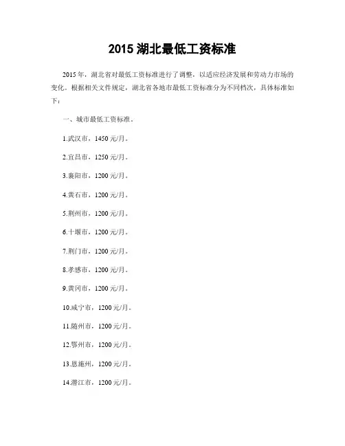 2015湖北最低工资标准