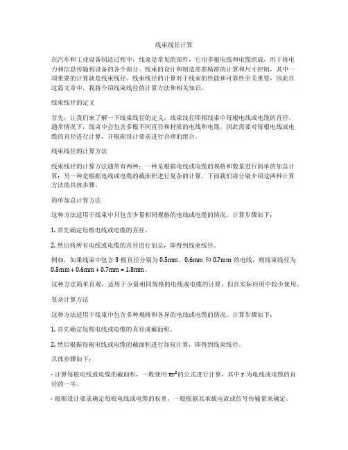 线束线径计算