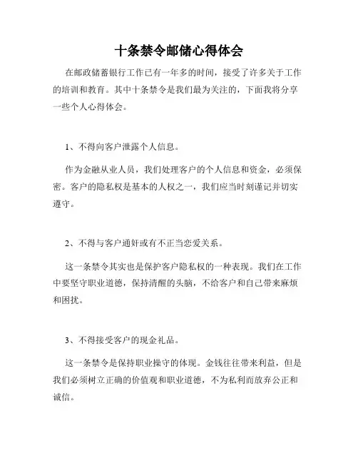十条禁令邮储心得体会