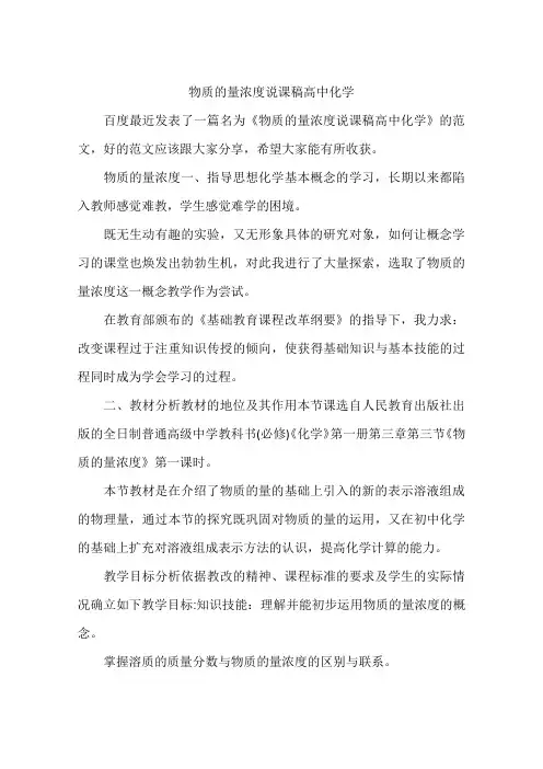 物质的量浓度说课稿高中化学