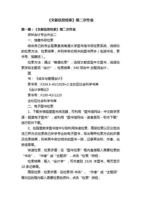 《文献信息检索》第二次作业