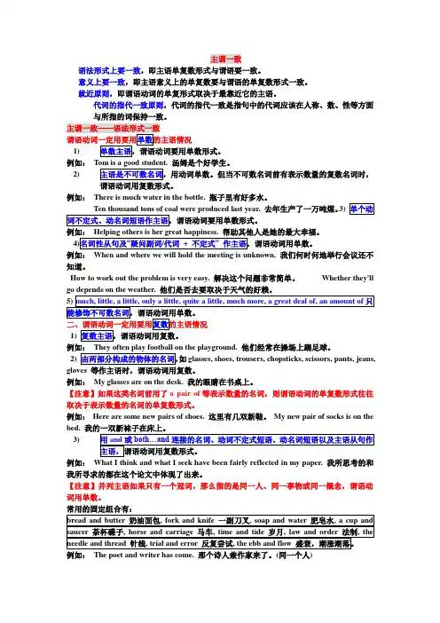 主谓一致 语法讲解