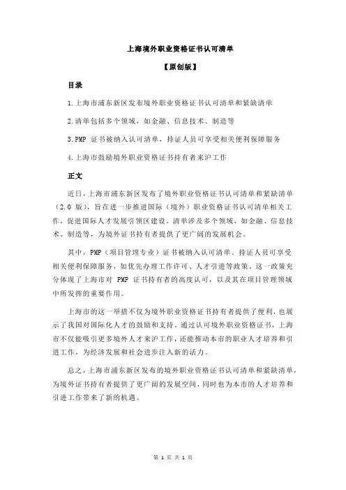上海境外职业资格证书认可清单