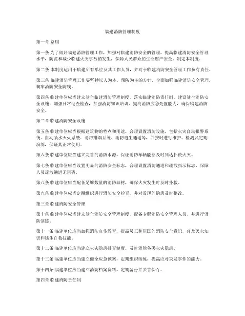临建消防管理制度