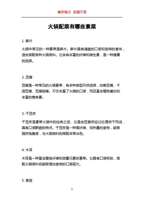 火锅配菜有哪些素菜