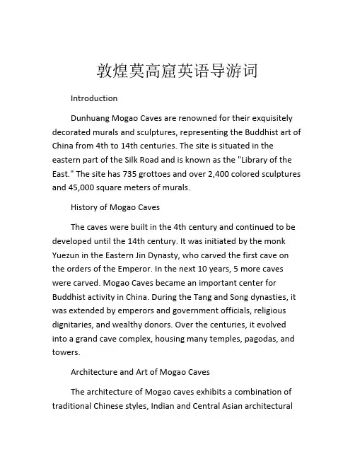 敦煌莫高窟英语导游词