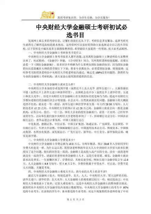 中央财经大学金融硕士考研初试必选书目