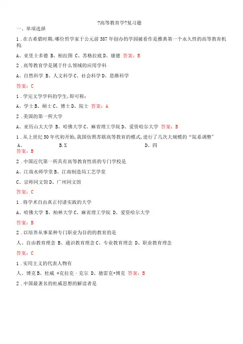 高等教育学复习题