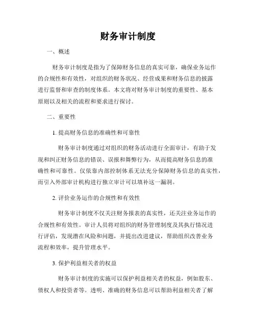 财务审计制度