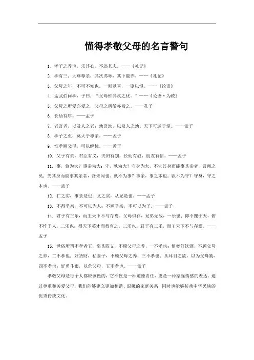 懂得孝敬父母的名言警句