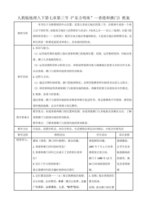 《“东方明珠”—香港和澳门》教案