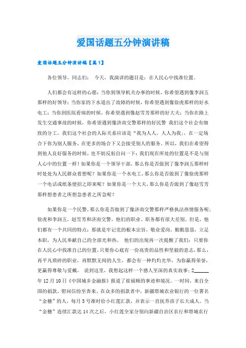 爱国话题五分钟演讲稿