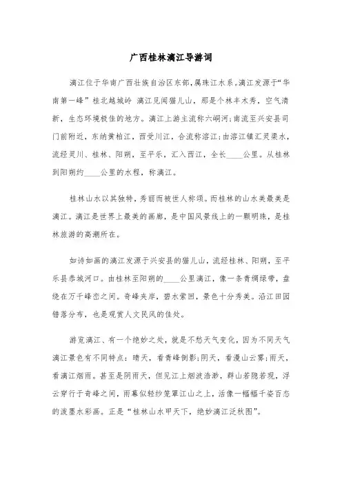 广西桂林漓江导游词（四篇）