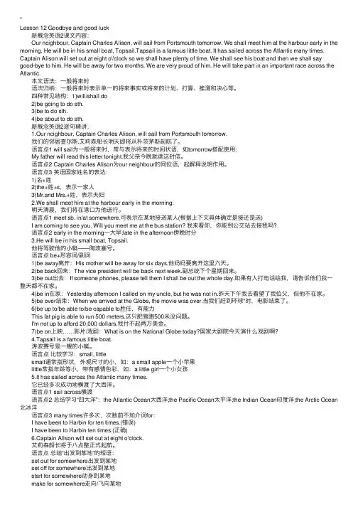 逐句精讲新概念英语第二册：第十二课再见，一路顺风
