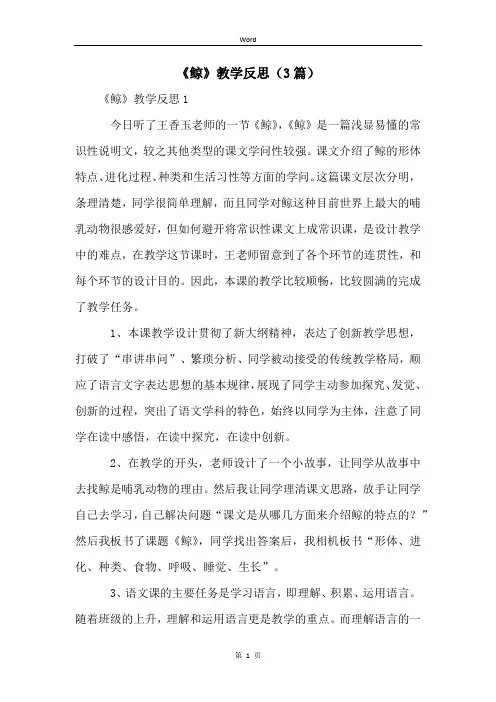 《鲸》教学反思(3篇)