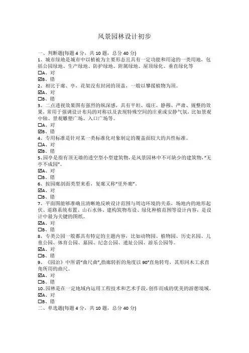风景园林设计初步