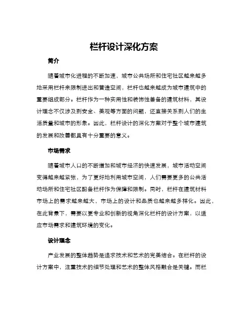 栏杆设计深化方案