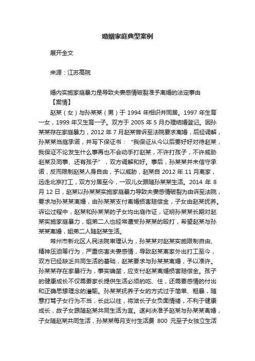 婚姻家庭典型案例
