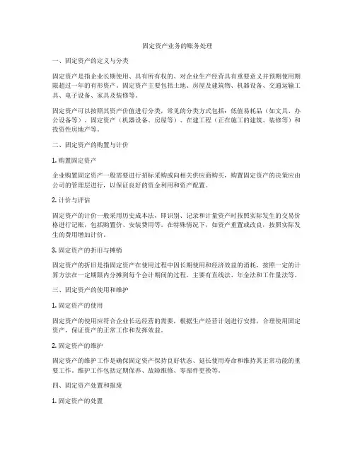 固定资产业务的账务处理