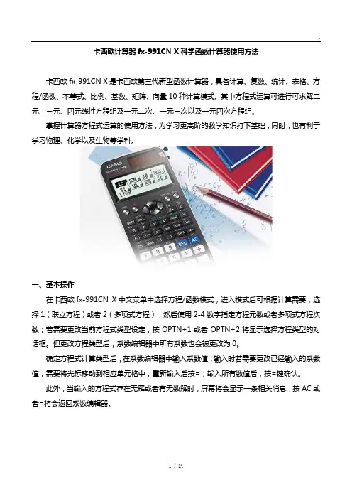 卡西欧计算器fx-991CN X科学函数计算器使用方法