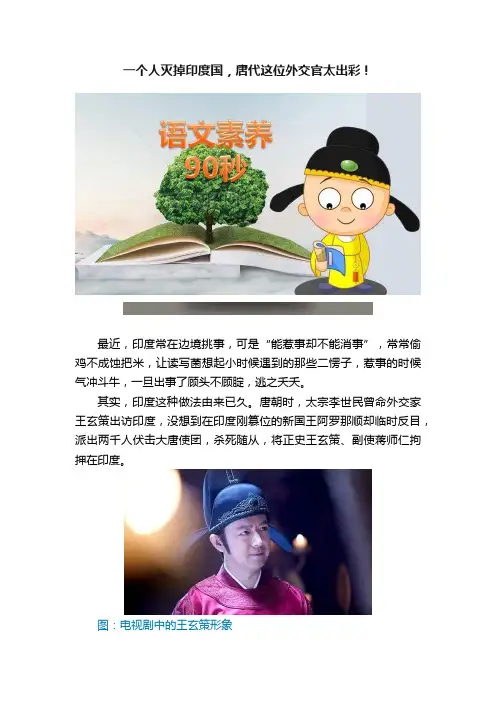 一个人灭掉印度国，唐代这位外交官太出彩！