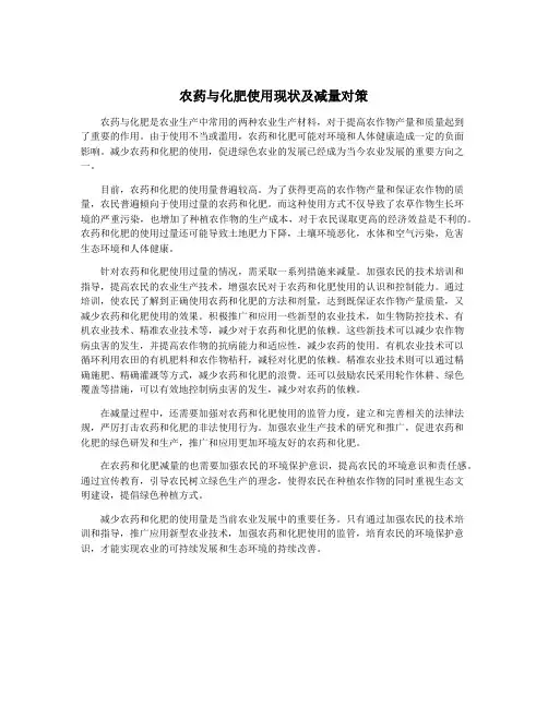 农药与化肥使用现状及减量对策