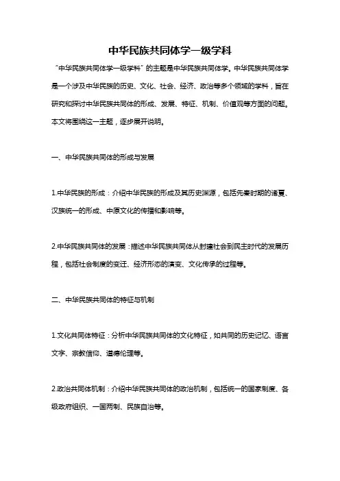 中华民族共同体学一级学科