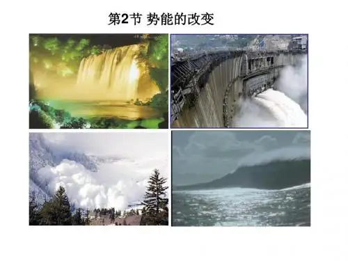重力势能