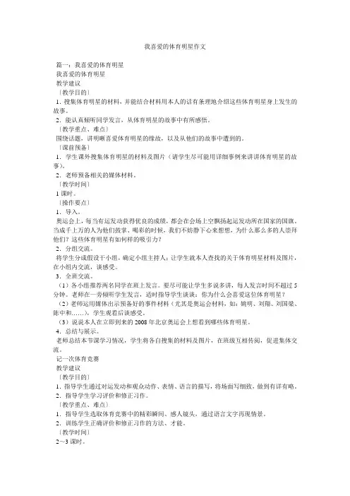 我喜欢的体育明星作文
