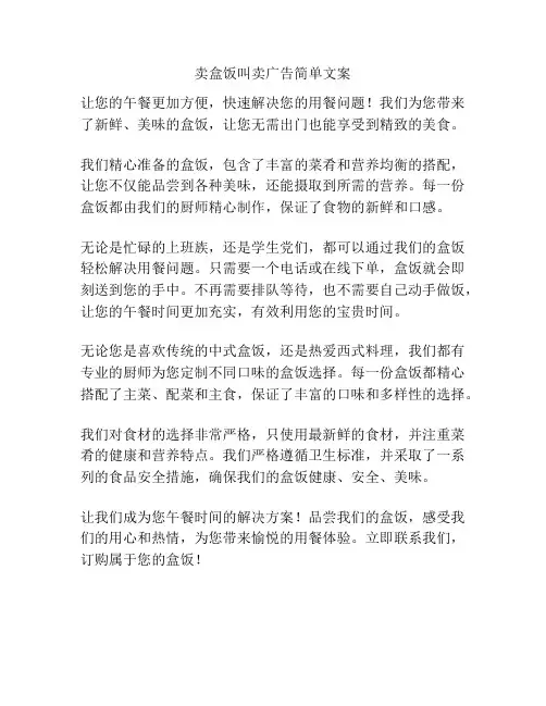 卖盒饭叫卖广告简单文案