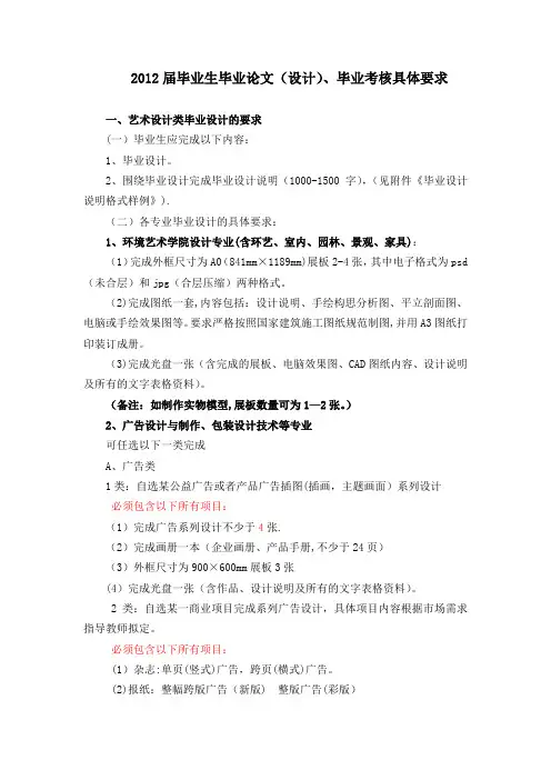 毕业生毕业论文(设计)、毕业考核具体要求