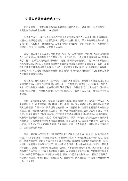 先做人后做事读后感