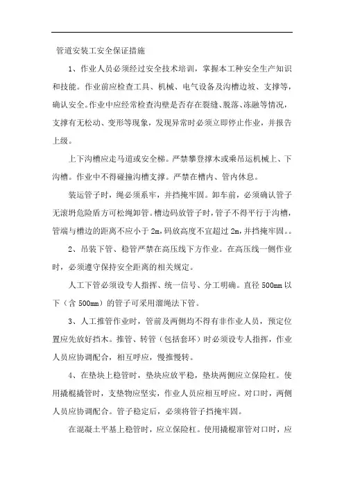 管道安装工安全保证措施