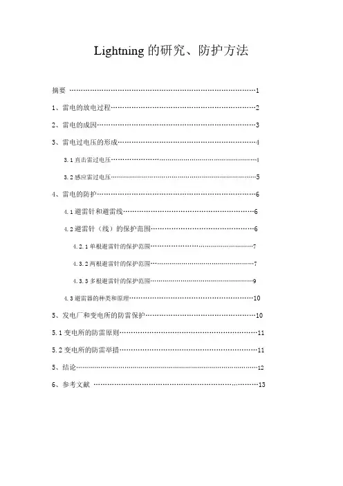 高电压技术论文