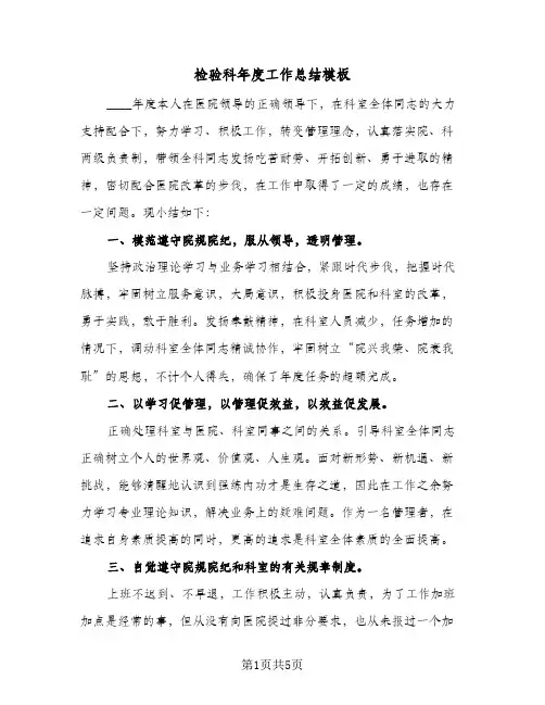 检验科年度工作总结模板（3篇）
