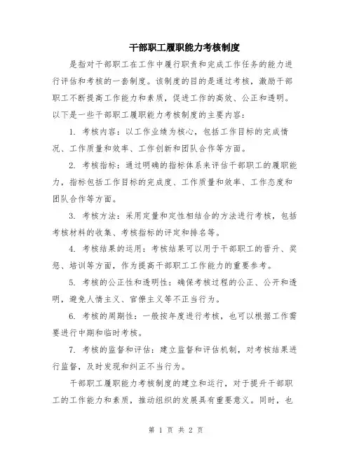 干部职工履职能力考核制度