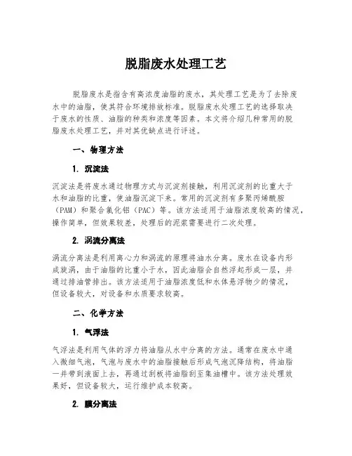 脱脂废水处理工艺