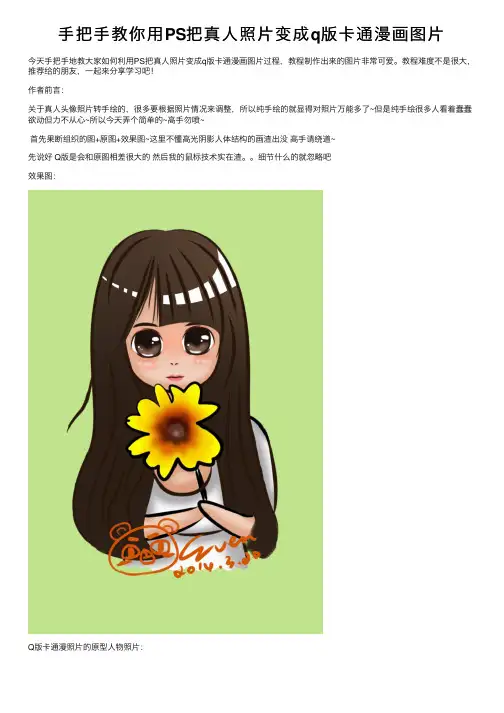 手把手教你用PS把真人照片变成q版卡通漫画图片