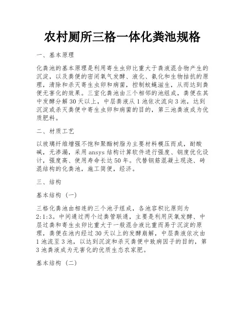 农村厕所三格一体化粪池规格