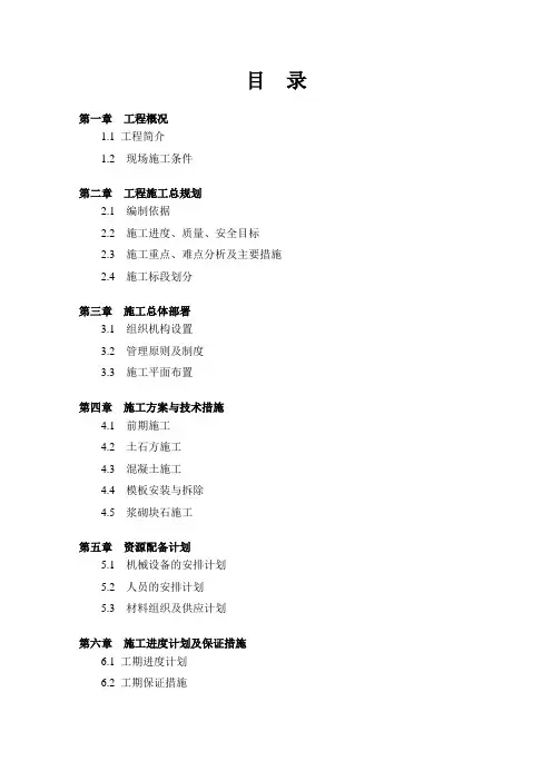 地灾治理施工组织设计