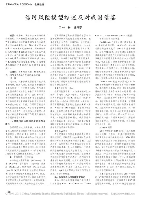 信用风险模型综述及对我国借鉴