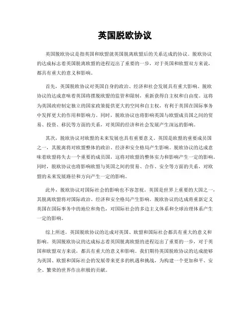 英国脱欧协议