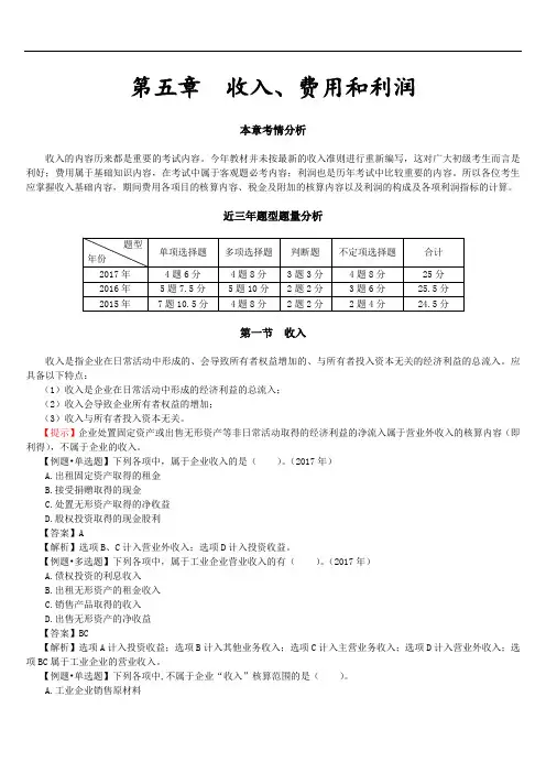 2018初级实务第5章(新教材讲义)