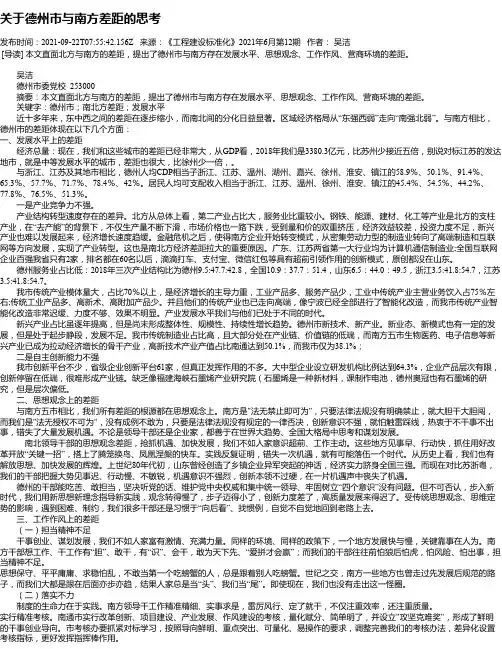 关于德州市与南方差距的思考