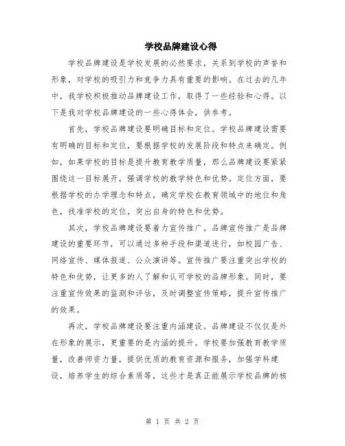 学校品牌建设心得