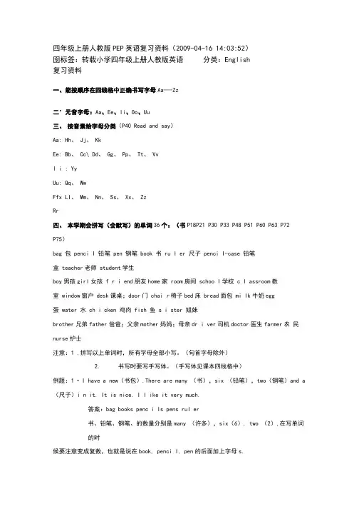 四年级上册人教版英语复习资料.doc