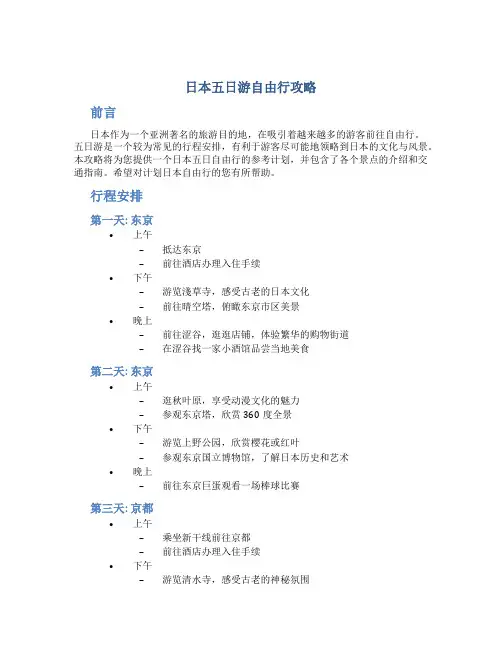 日本五日游自由行攻略