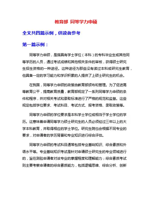 教育部 同等学力申硕